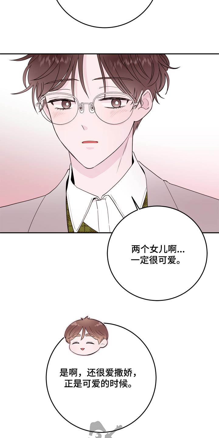 《危险小舅子》漫画最新章节第79章：【第二季】是谁免费下拉式在线观看章节第【23】张图片