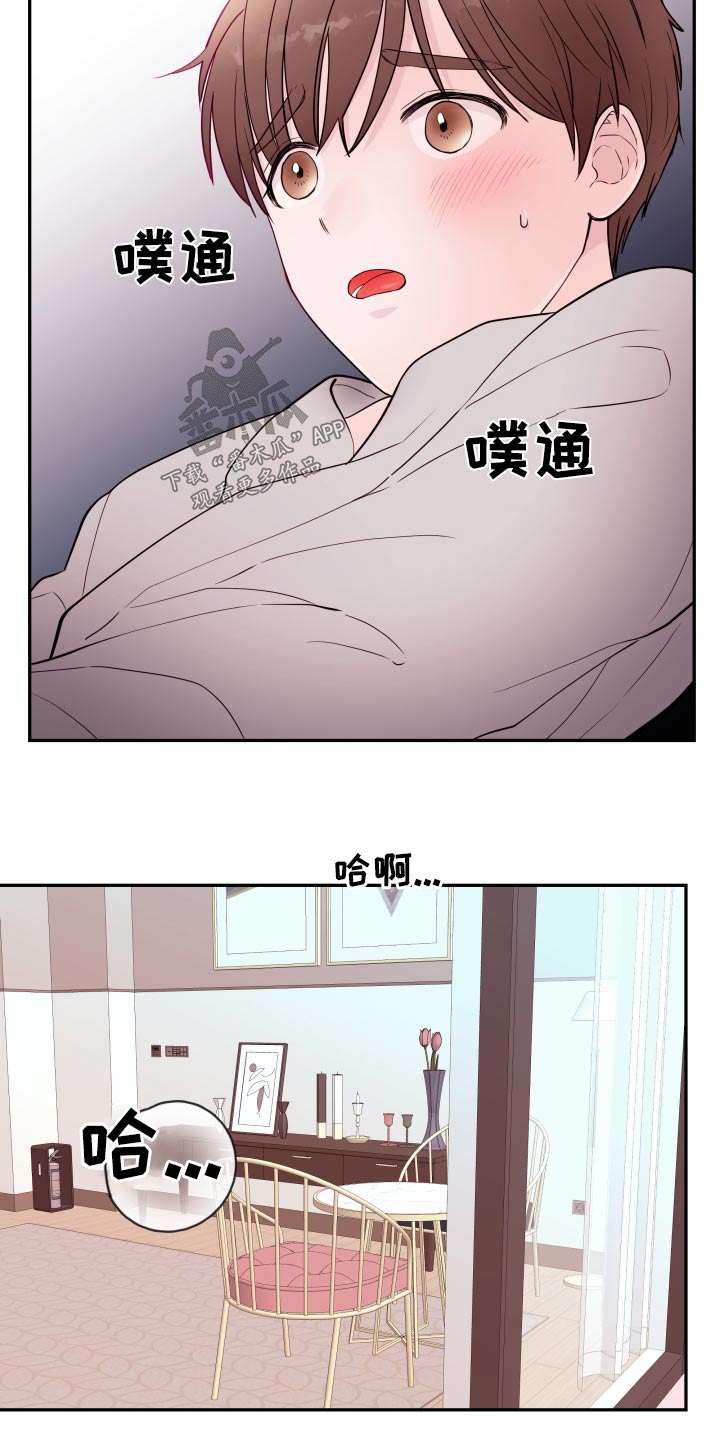 《危险小舅子》漫画最新章节第80章：【第二季】聚餐免费下拉式在线观看章节第【15】张图片