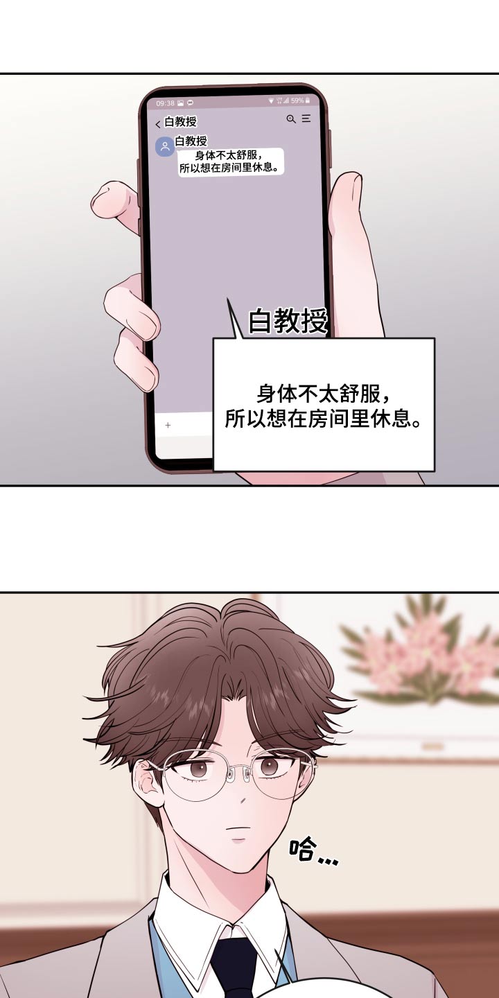 《危险小舅子》漫画最新章节第80章：【第二季】聚餐免费下拉式在线观看章节第【4】张图片