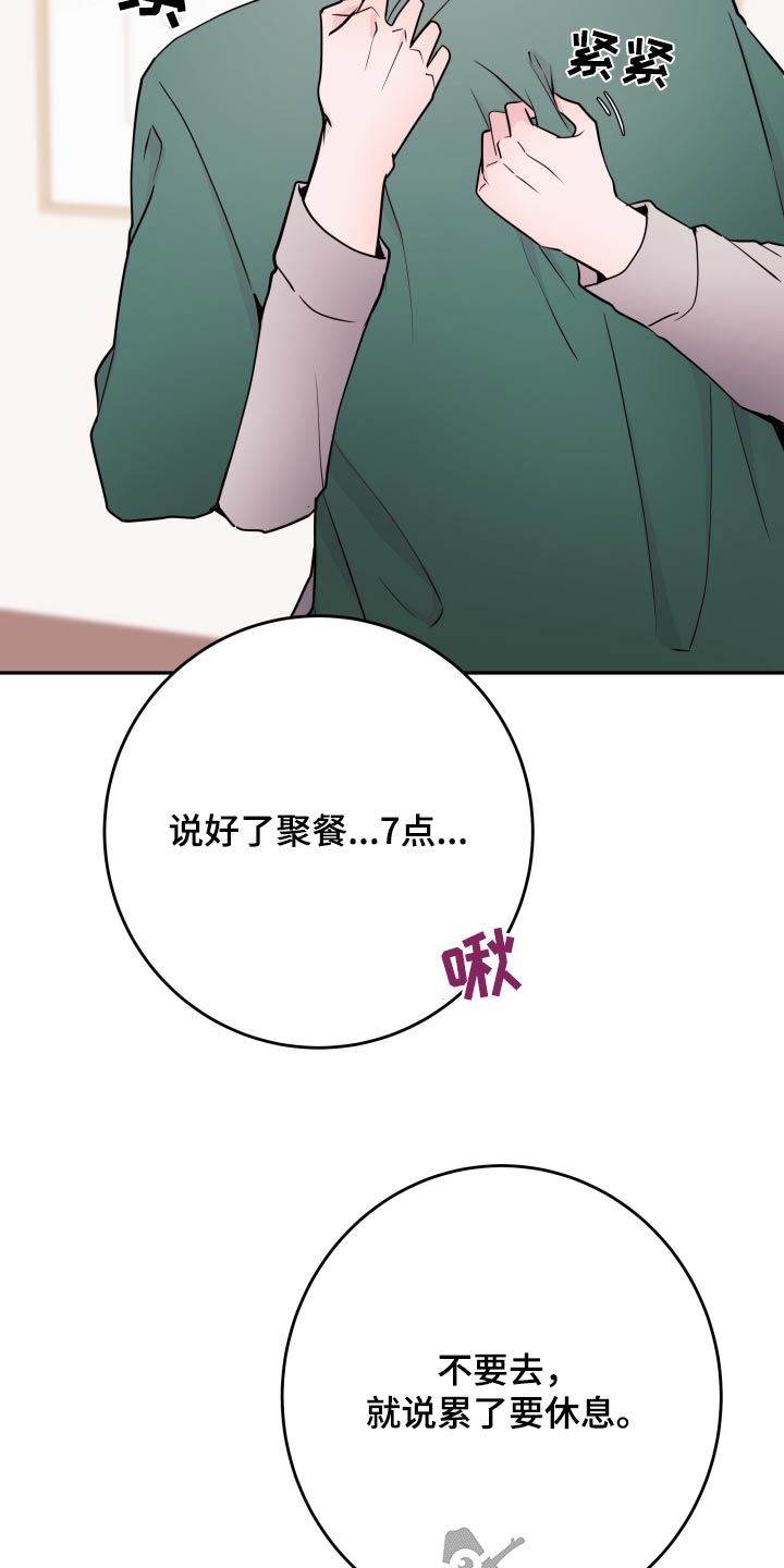 《危险小舅子》漫画最新章节第80章：【第二季】聚餐免费下拉式在线观看章节第【21】张图片