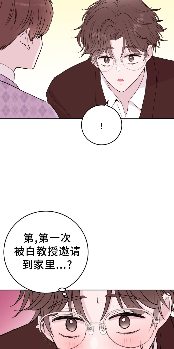 《危险小舅子》漫画最新章节第82章：【第二季】误会免费下拉式在线观看章节第【12】张图片