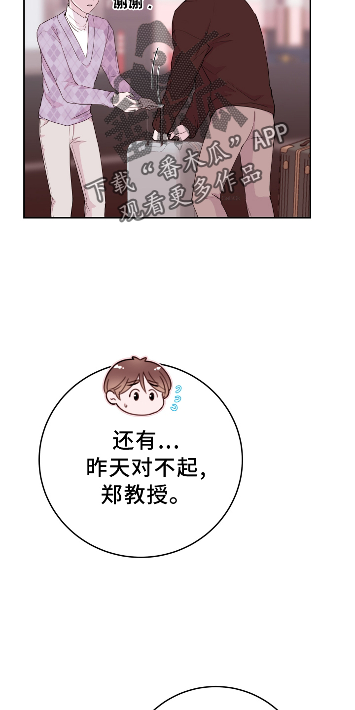 《危险小舅子》漫画最新章节第82章：【第二季】误会免费下拉式在线观看章节第【25】张图片