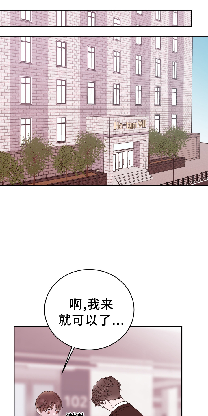 《危险小舅子》漫画最新章节第82章：【第二季】误会免费下拉式在线观看章节第【26】张图片