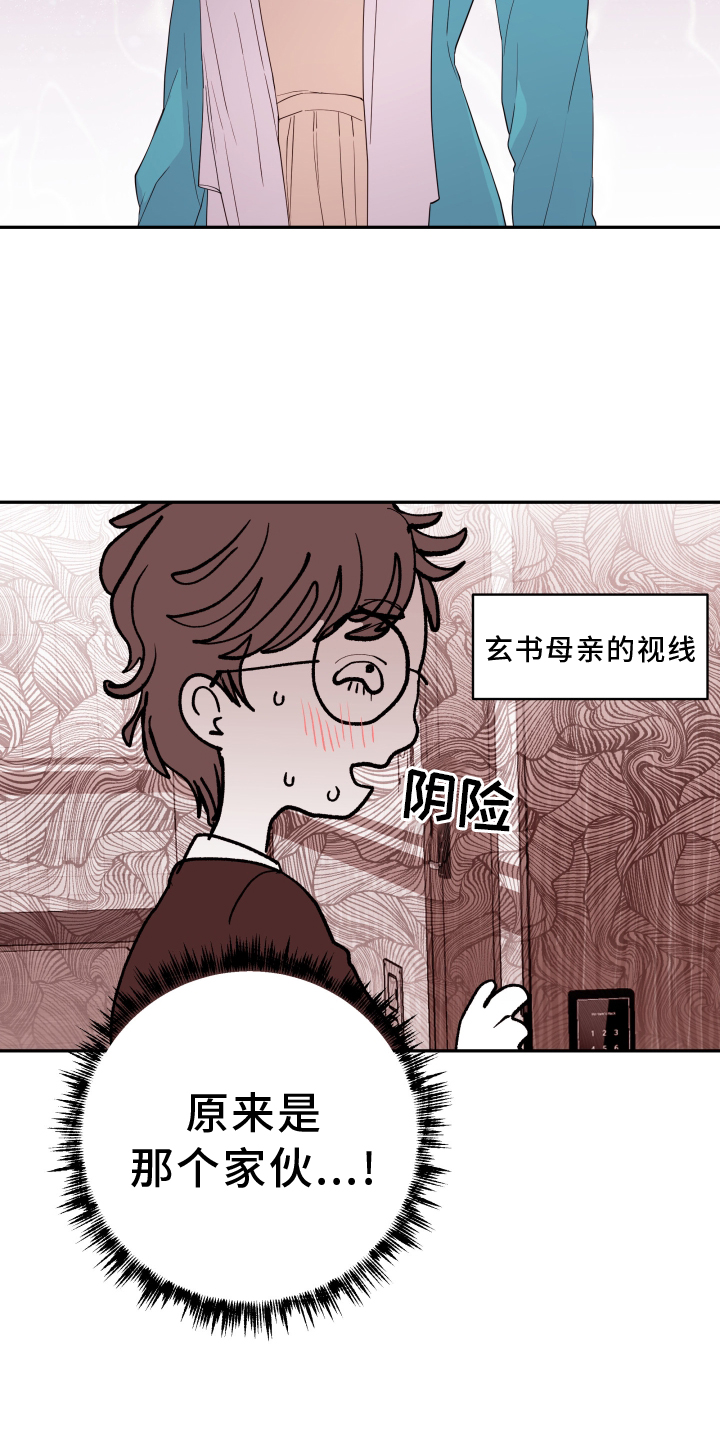 《危险小舅子》漫画最新章节第82章：【第二季】误会免费下拉式在线观看章节第【2】张图片