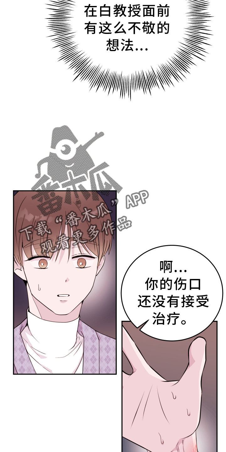 《危险小舅子》漫画最新章节第82章：【第二季】误会免费下拉式在线观看章节第【15】张图片