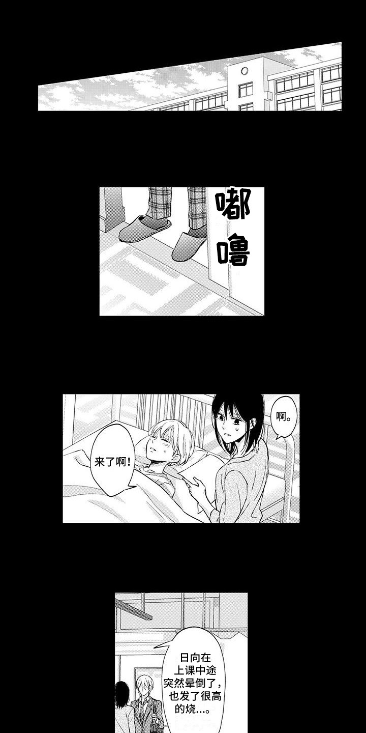 《小猫分心啦》漫画最新章节第2章：老师免费下拉式在线观看章节第【5】张图片