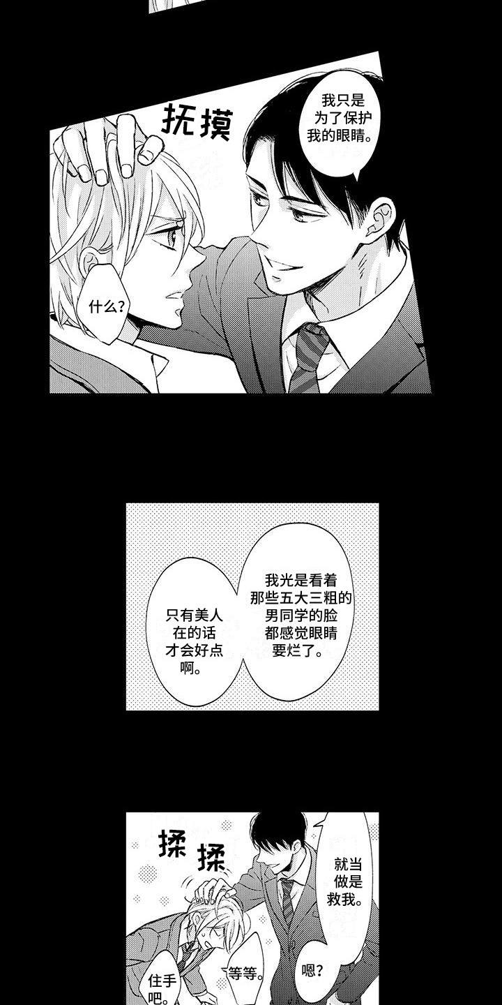 《小猫分心啦》漫画最新章节第2章：老师免费下拉式在线观看章节第【7】张图片