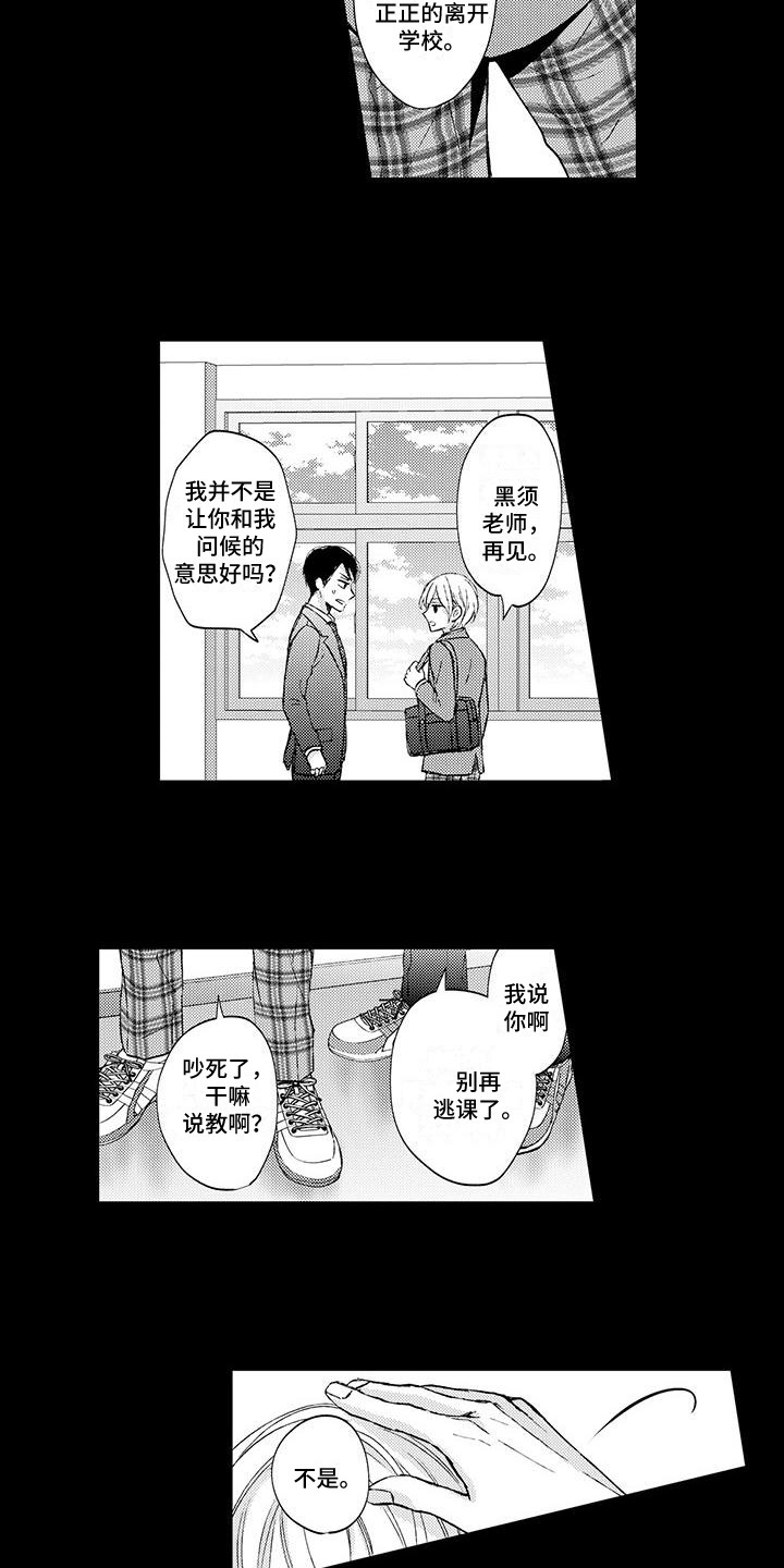 《小猫分心啦》漫画最新章节第2章：老师免费下拉式在线观看章节第【8】张图片