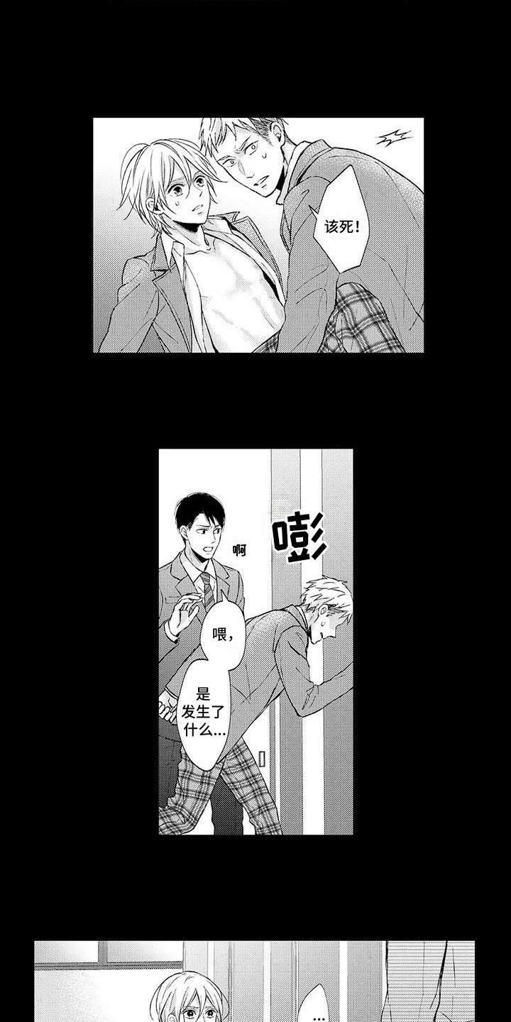 《小猫分心啦》漫画最新章节第3章：狼狈样免费下拉式在线观看章节第【2】张图片