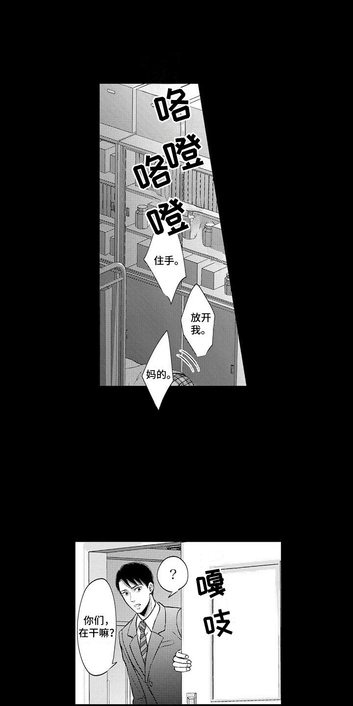 《小猫分心啦》漫画最新章节第3章：狼狈样免费下拉式在线观看章节第【3】张图片