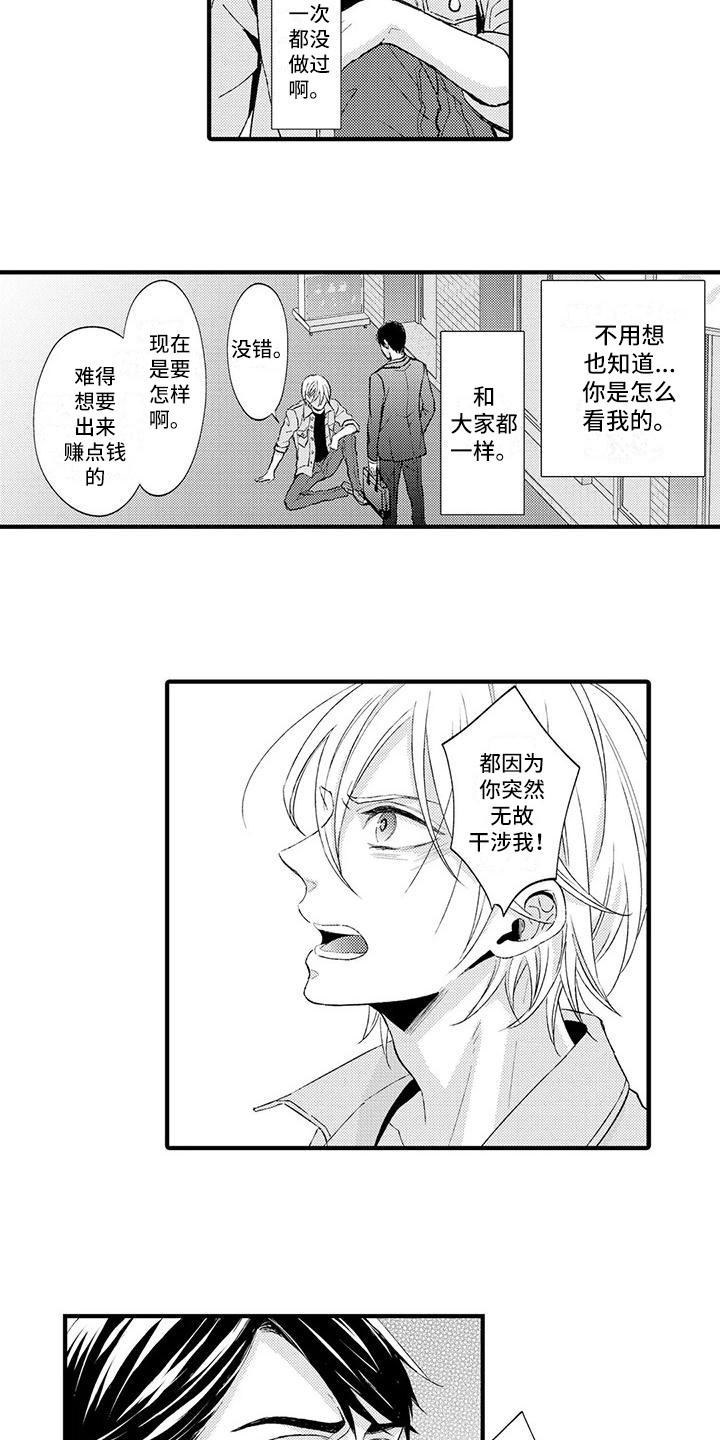 《小猫分心啦》漫画最新章节第4章：干涉免费下拉式在线观看章节第【6】张图片