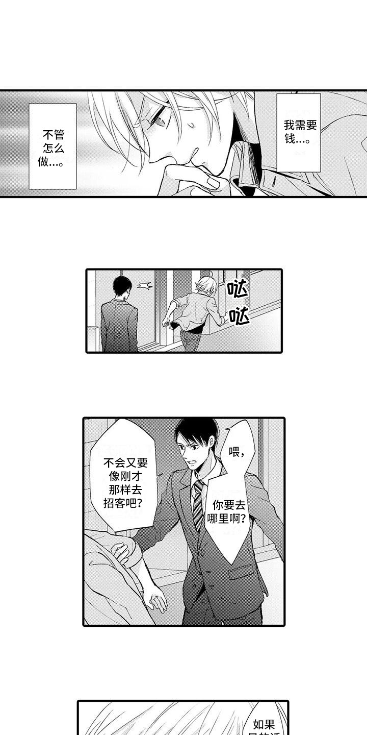 《小猫分心啦》漫画最新章节第4章：干涉免费下拉式在线观看章节第【4】张图片