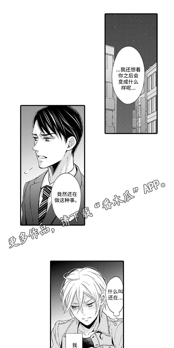 《小猫分心啦》漫画最新章节第4章：干涉免费下拉式在线观看章节第【7】张图片