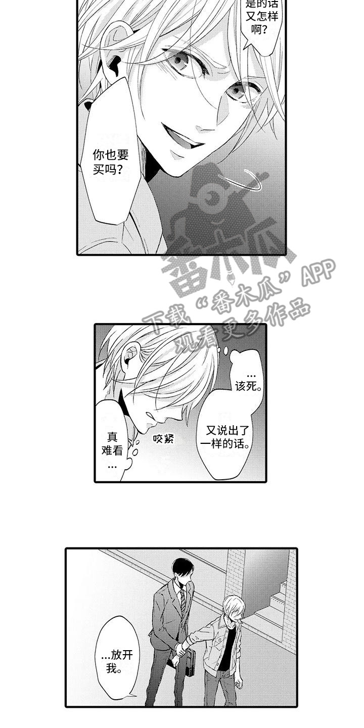 《小猫分心啦》漫画最新章节第4章：干涉免费下拉式在线观看章节第【3】张图片