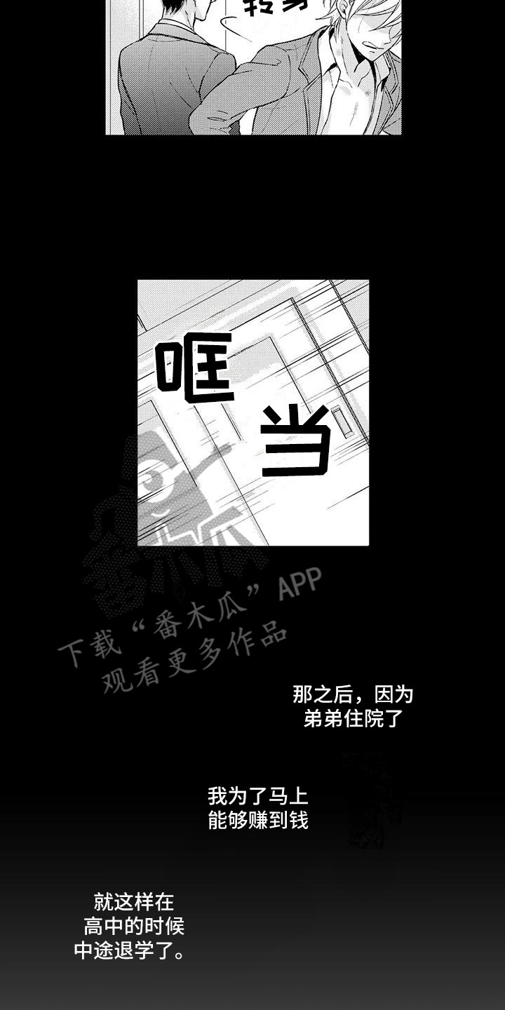 《小猫分心啦》漫画最新章节第4章：干涉免费下拉式在线观看章节第【9】张图片