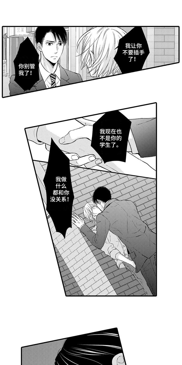 《小猫分心啦》漫画最新章节第4章：干涉免费下拉式在线观看章节第【2】张图片