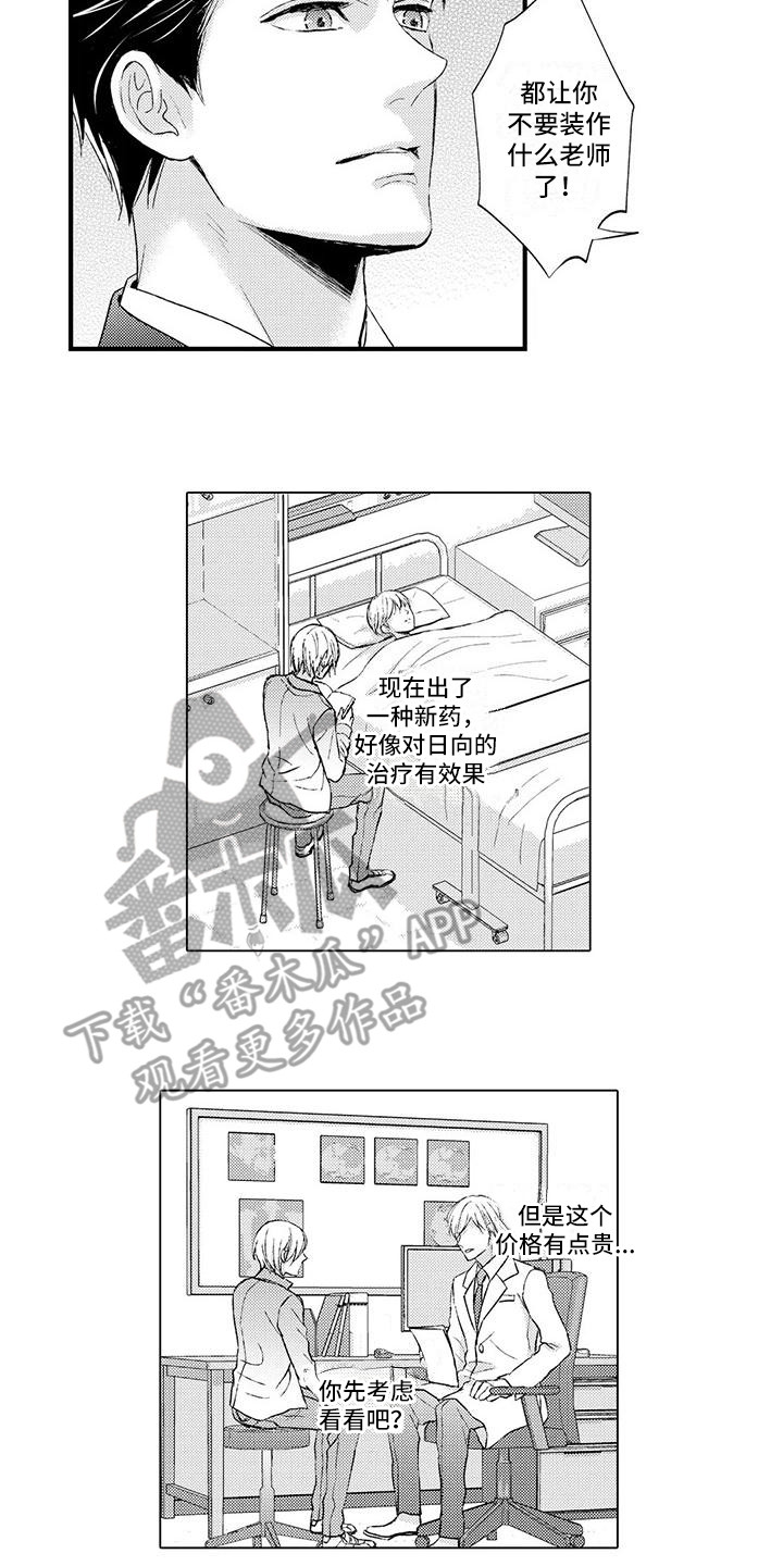 《小猫分心啦》漫画最新章节第4章：干涉免费下拉式在线观看章节第【5】张图片