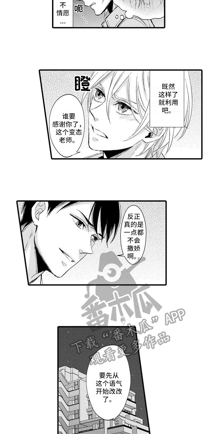 《小猫分心啦》漫画最新章节第5章：跟我来免费下拉式在线观看章节第【7】张图片