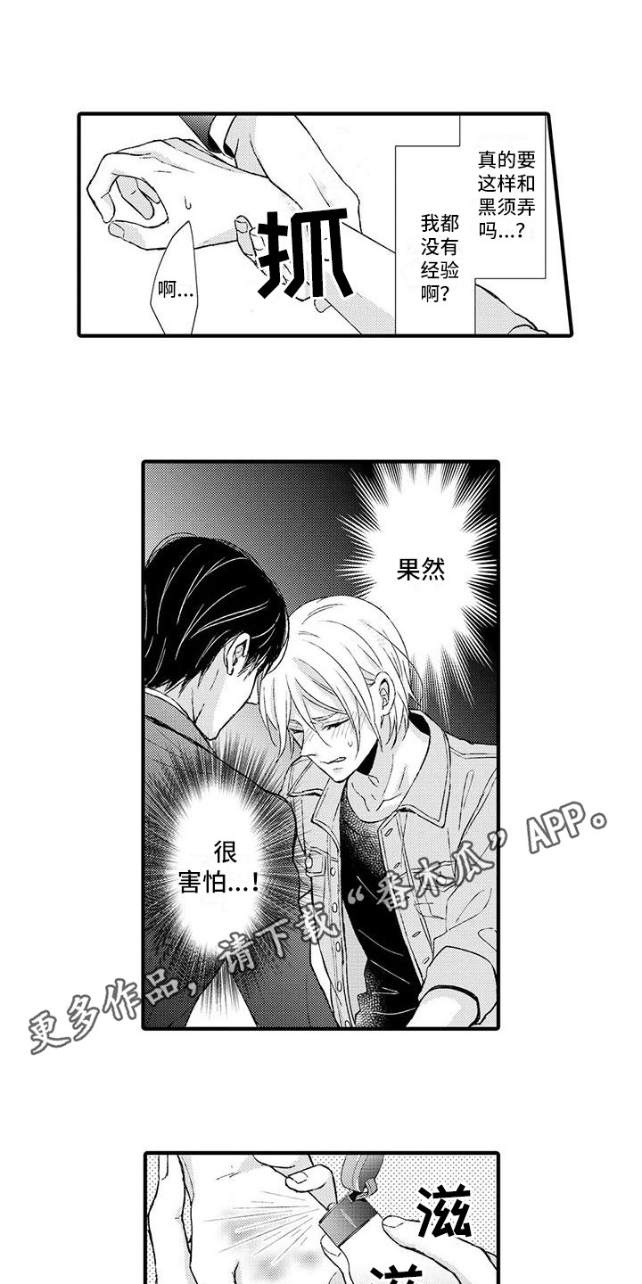 《小猫分心啦》漫画最新章节第5章：跟我来免费下拉式在线观看章节第【5】张图片