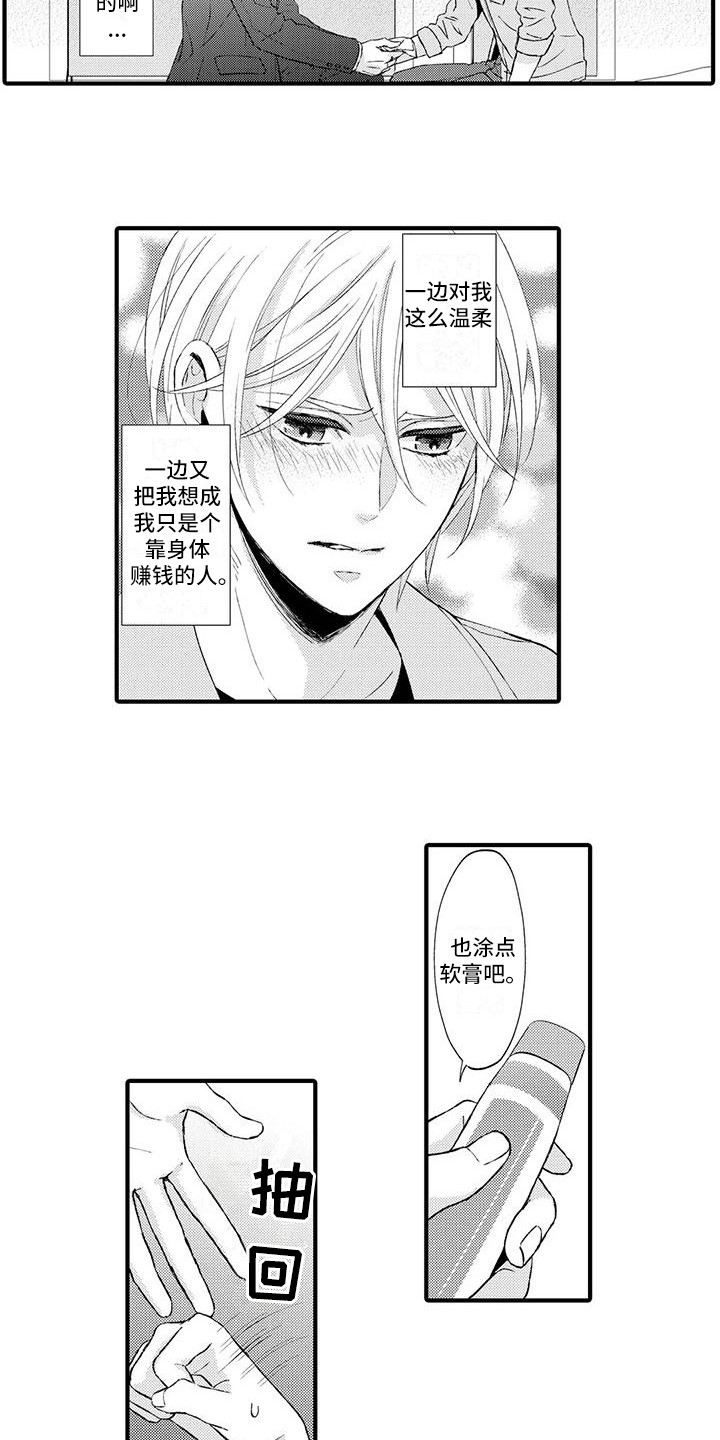 《小猫分心啦》漫画最新章节第5章：跟我来免费下拉式在线观看章节第【2】张图片