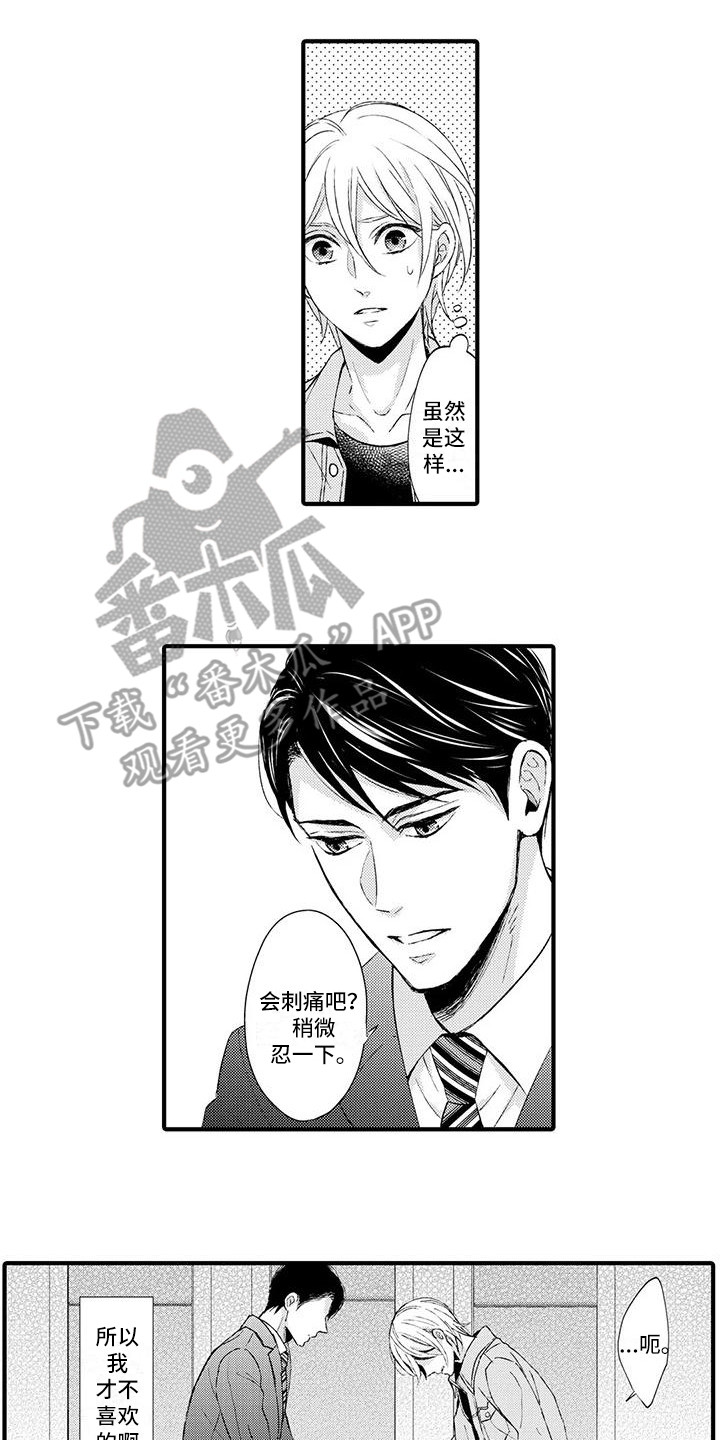 《小猫分心啦》漫画最新章节第5章：跟我来免费下拉式在线观看章节第【3】张图片