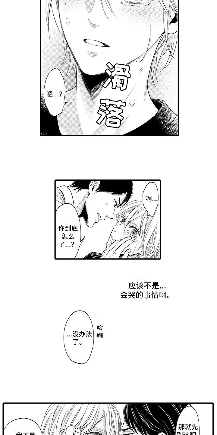 《小猫分心啦》漫画最新章节第6章：没法回头免费下拉式在线观看章节第【4】张图片