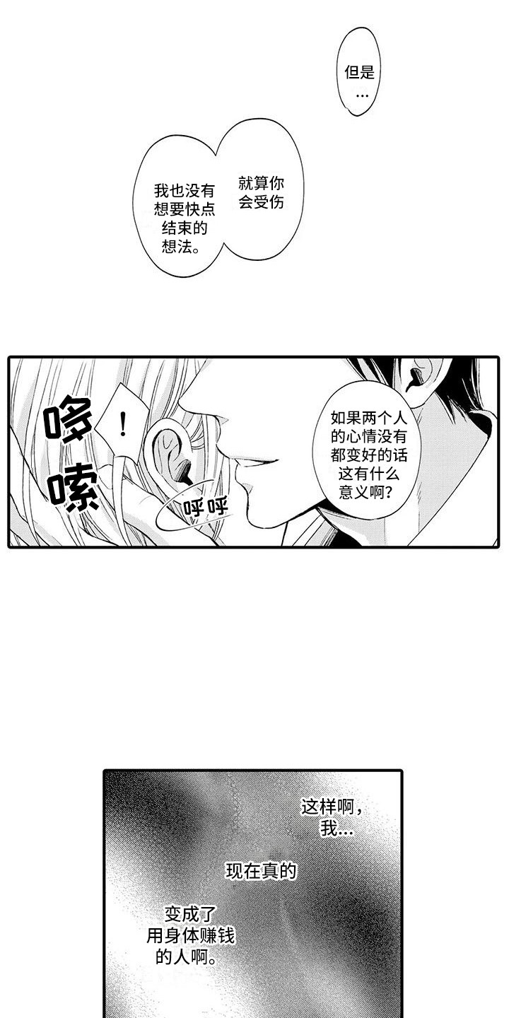 《小猫分心啦》漫画最新章节第6章：没法回头免费下拉式在线观看章节第【6】张图片