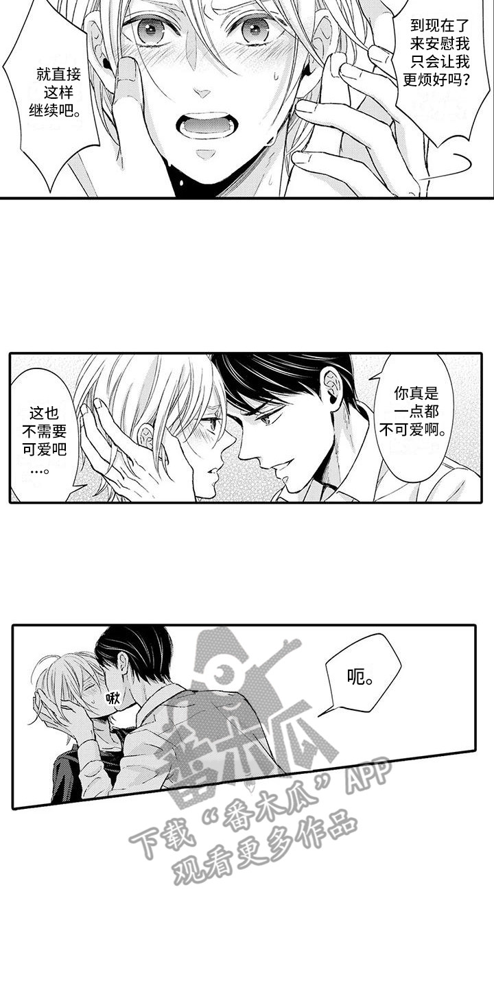 《小猫分心啦》漫画最新章节第6章：没法回头免费下拉式在线观看章节第【1】张图片