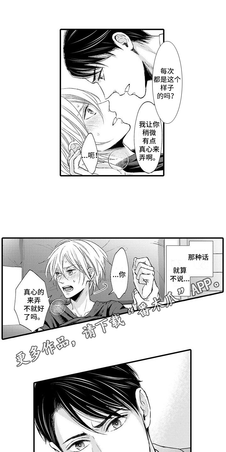 《小猫分心啦》漫画最新章节第6章：没法回头免费下拉式在线观看章节第【9】张图片