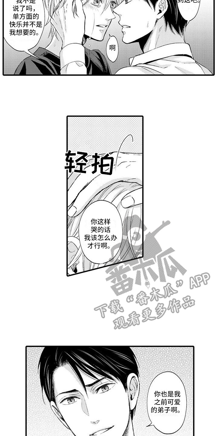 《小猫分心啦》漫画最新章节第6章：没法回头免费下拉式在线观看章节第【3】张图片