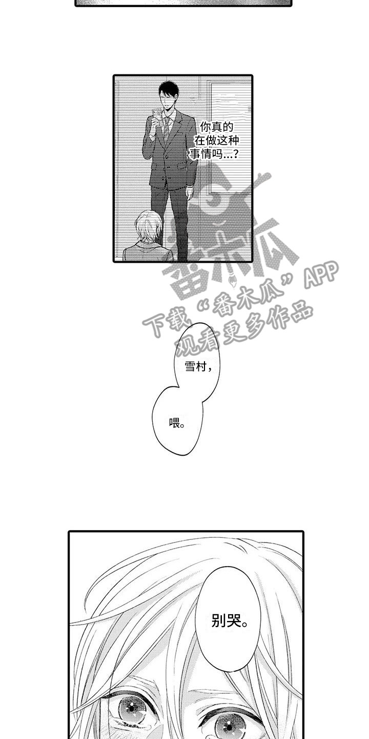 《小猫分心啦》漫画最新章节第6章：没法回头免费下拉式在线观看章节第【5】张图片