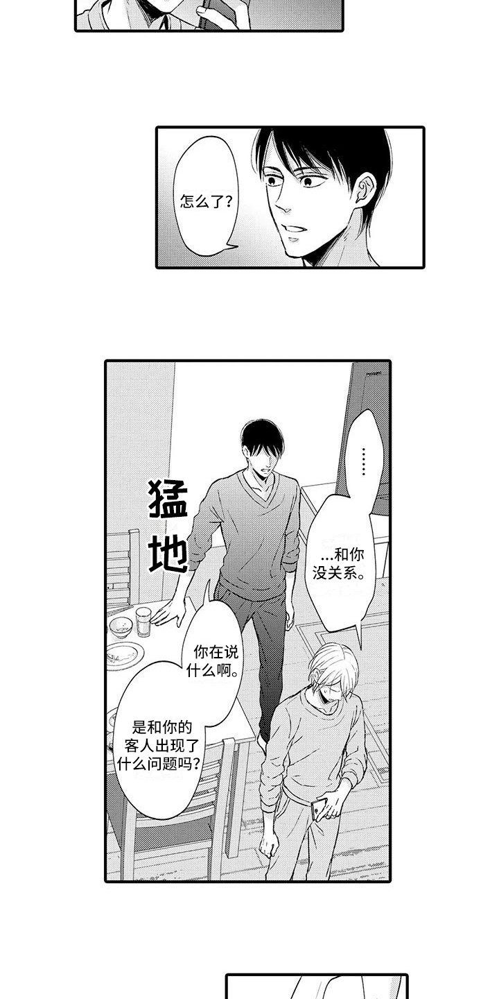 《小猫分心啦》漫画最新章节第7章：做饭免费下拉式在线观看章节第【3】张图片