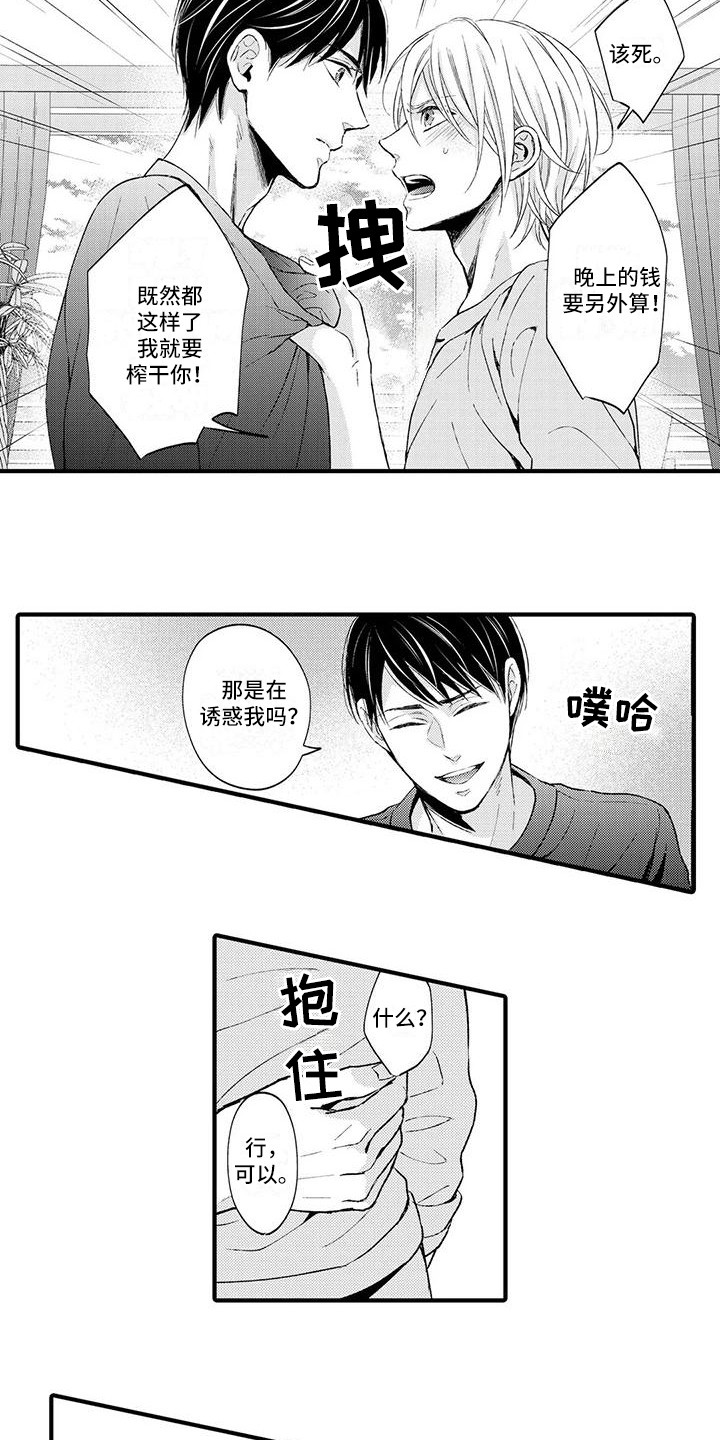 《小猫分心啦》漫画最新章节第8章：雇佣免费下拉式在线观看章节第【5】张图片