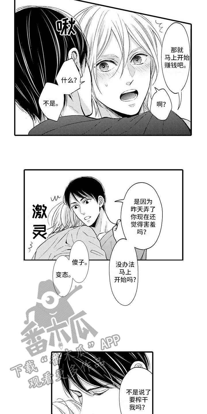 《小猫分心啦》漫画最新章节第8章：雇佣免费下拉式在线观看章节第【4】张图片