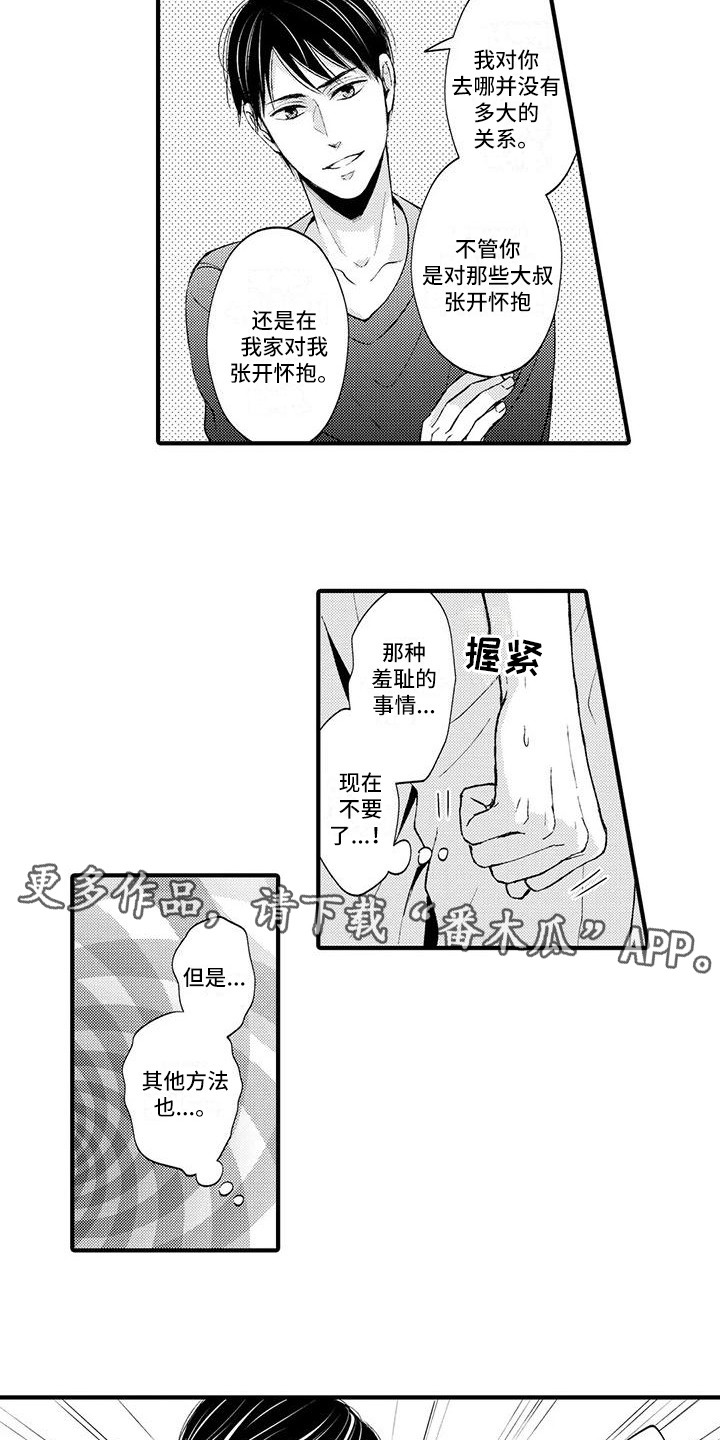 《小猫分心啦》漫画最新章节第8章：雇佣免费下拉式在线观看章节第【6】张图片