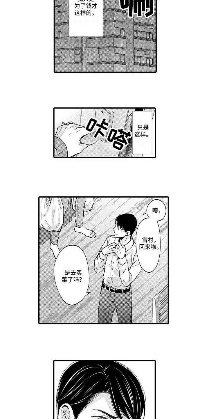 《小猫分心啦》漫画最新章节第9章：苦恼免费下拉式在线观看章节第【2】张图片