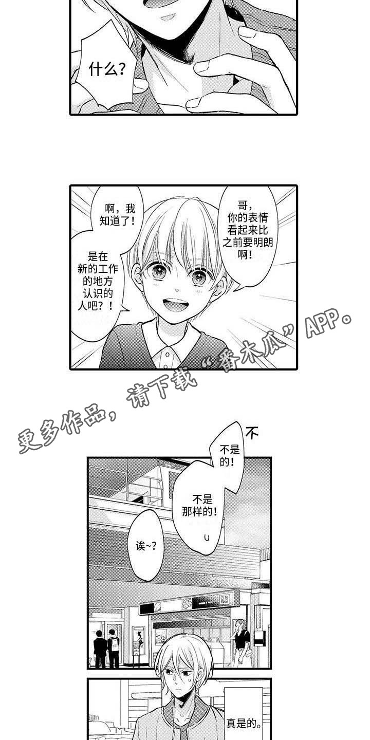 《小猫分心啦》漫画最新章节第9章：苦恼免费下拉式在线观看章节第【5】张图片