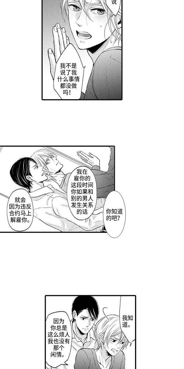 《小猫分心啦》漫画最新章节第10章：没法思考免费下拉式在线观看章节第【8】张图片