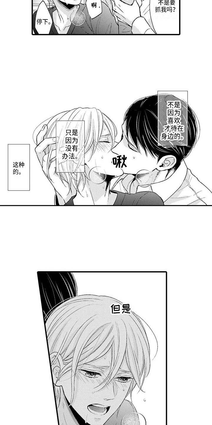 《小猫分心啦》漫画最新章节第10章：没法思考免费下拉式在线观看章节第【2】张图片