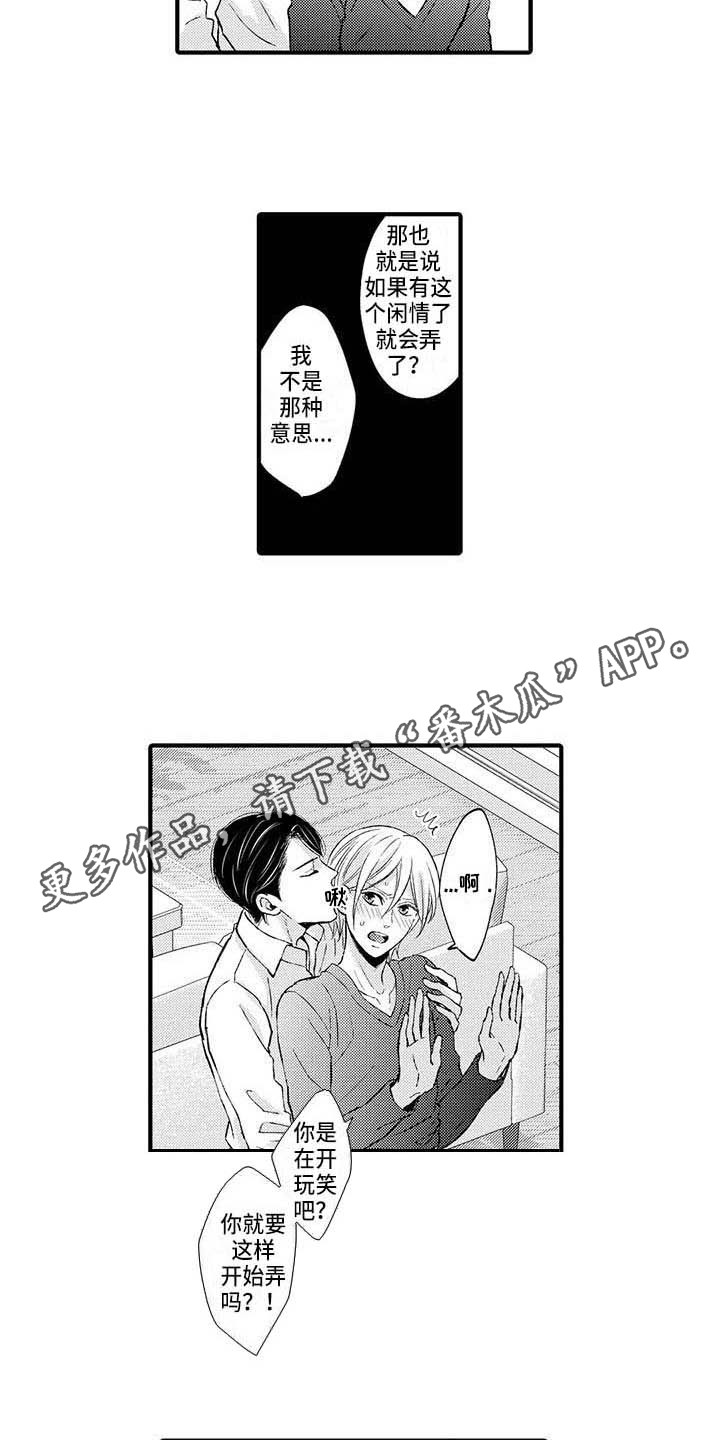 《小猫分心啦》漫画最新章节第10章：没法思考免费下拉式在线观看章节第【7】张图片