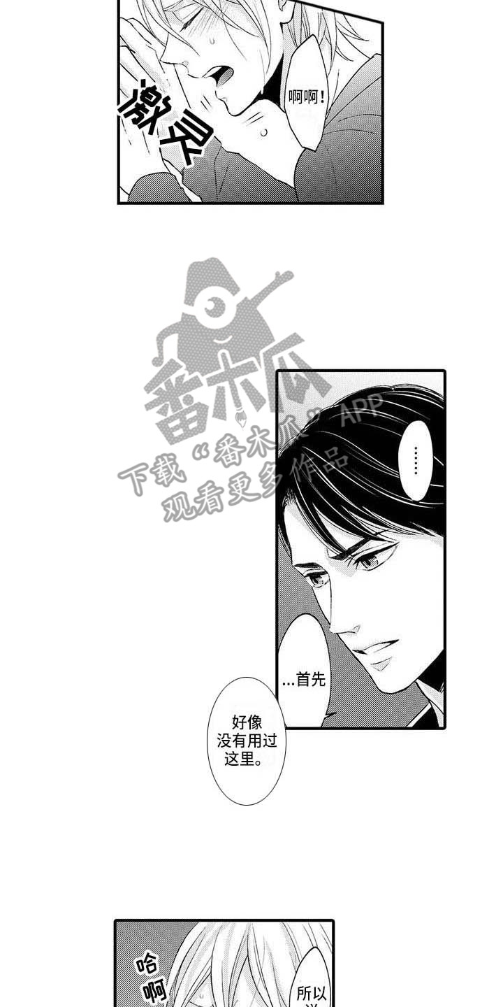 《小猫分心啦》漫画最新章节第10章：没法思考免费下拉式在线观看章节第【9】张图片