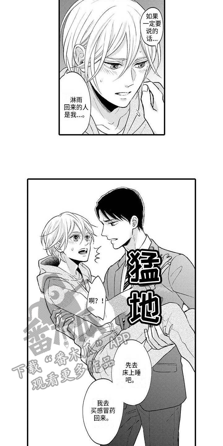 《小猫分心啦》漫画最新章节第11章：生病了免费下拉式在线观看章节第【7】张图片