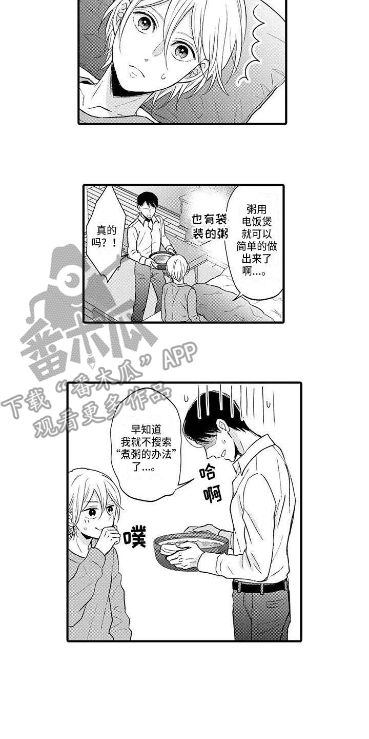 《小猫分心啦》漫画最新章节第11章：生病了免费下拉式在线观看章节第【3】张图片