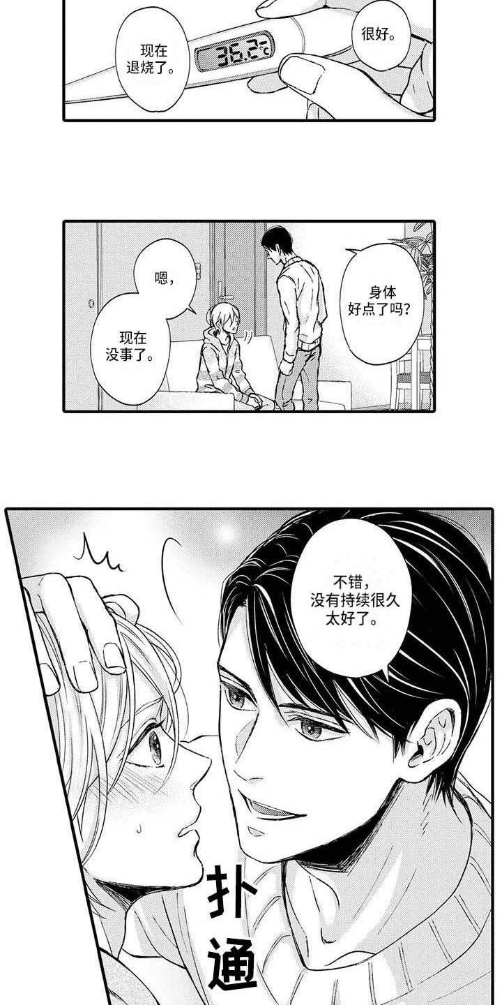 《小猫分心啦》漫画最新章节第12章：照顾免费下拉式在线观看章节第【3】张图片