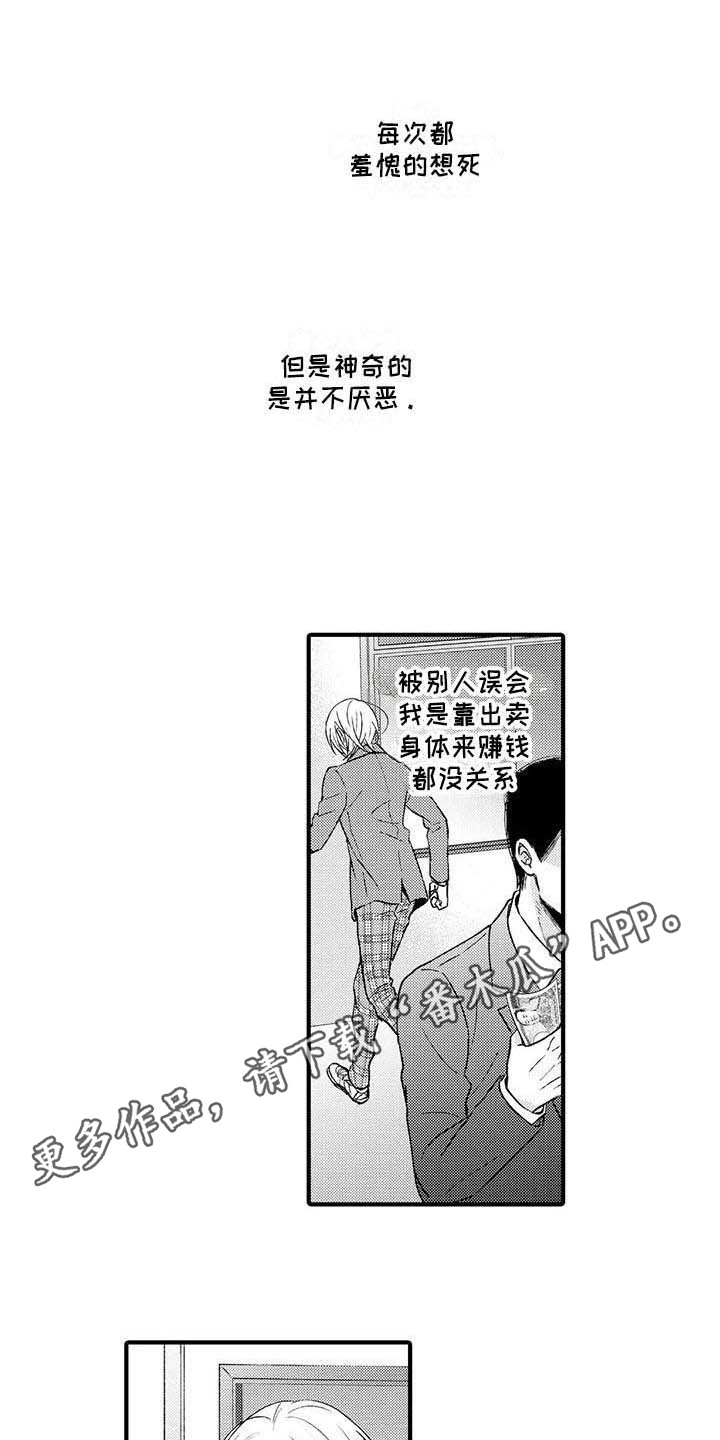 《小猫分心啦》漫画最新章节第12章：照顾免费下拉式在线观看章节第【6】张图片