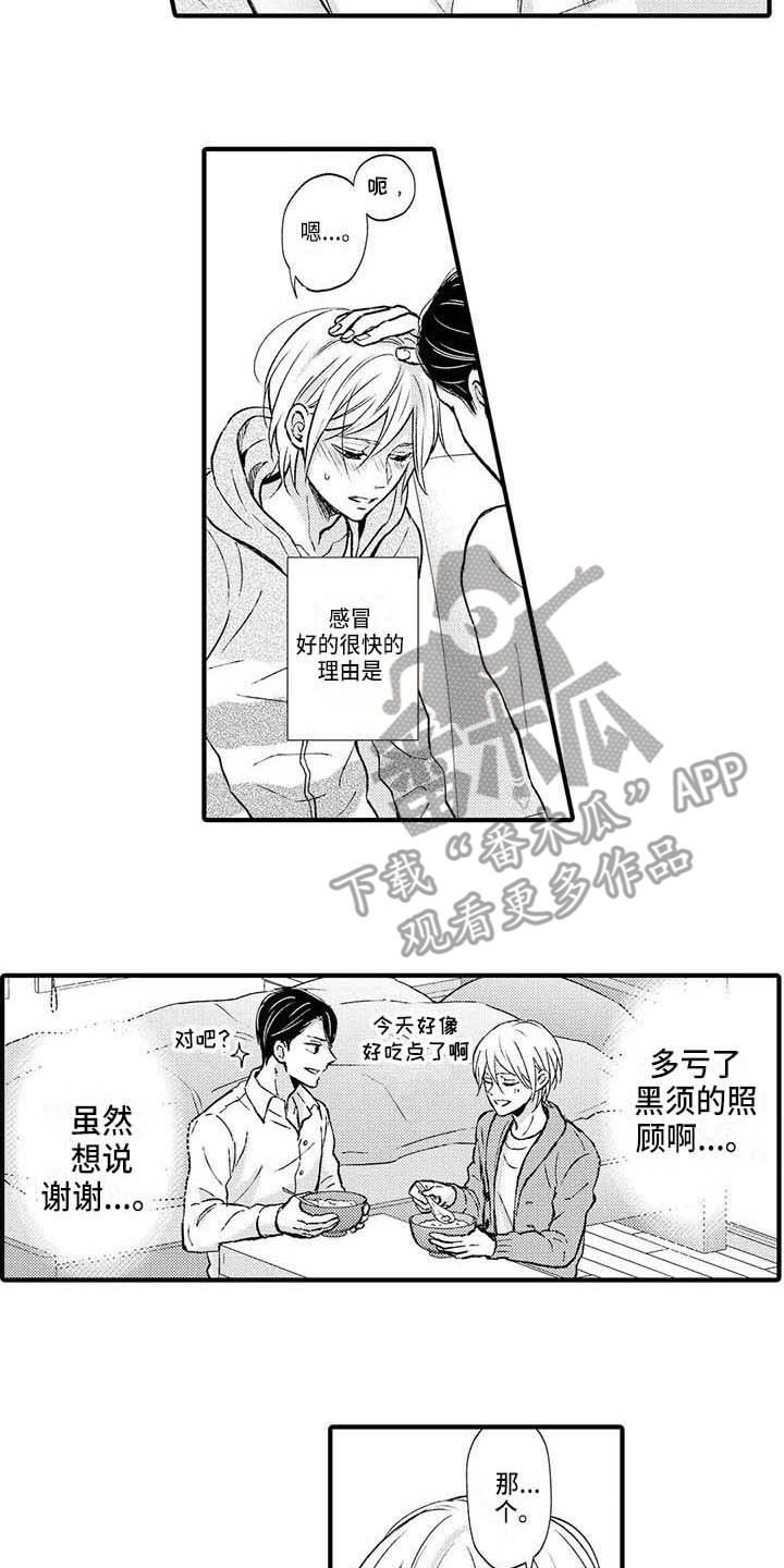 《小猫分心啦》漫画最新章节第12章：照顾免费下拉式在线观看章节第【2】张图片