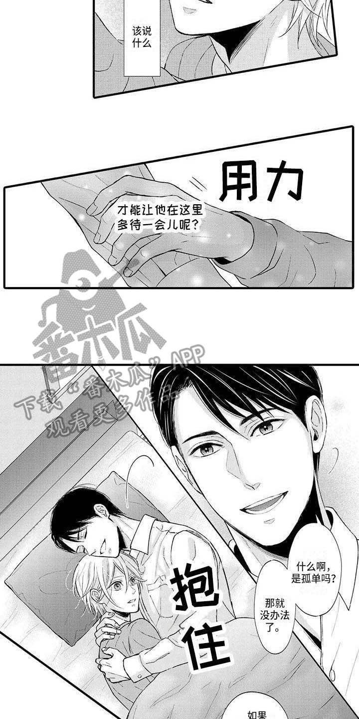 《小猫分心啦》漫画最新章节第12章：照顾免费下拉式在线观看章节第【8】张图片