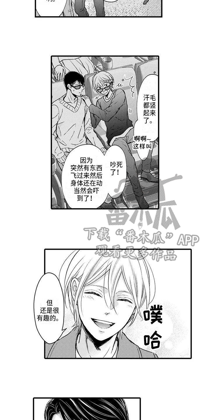 《小猫分心啦》漫画最新章节第13章：约会免费下拉式在线观看章节第【3】张图片