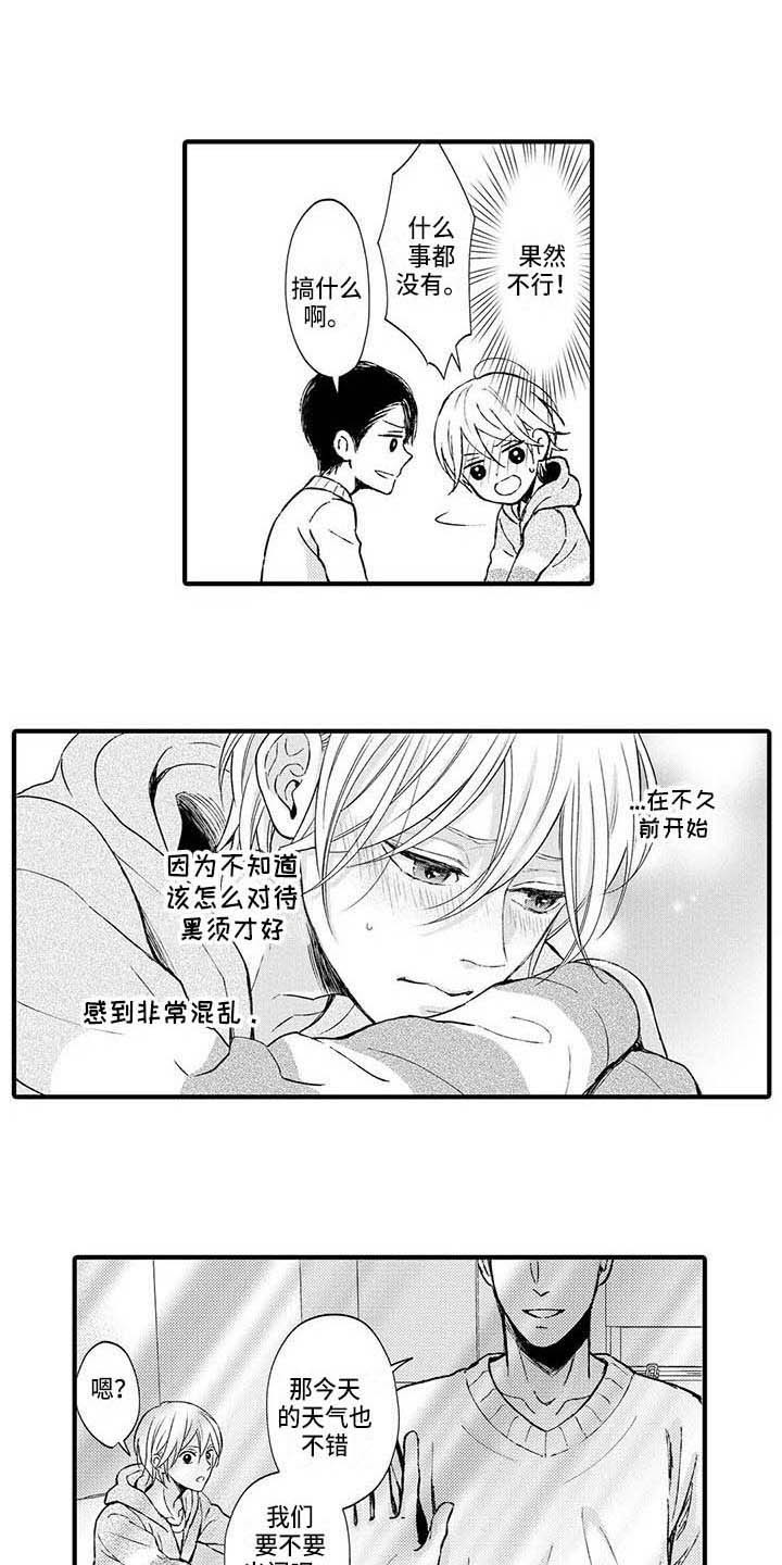 《小猫分心啦》漫画最新章节第13章：约会免费下拉式在线观看章节第【12】张图片