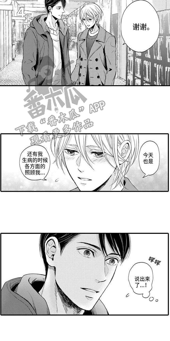 《小猫分心啦》漫画最新章节第13章：约会免费下拉式在线观看章节第【1】张图片